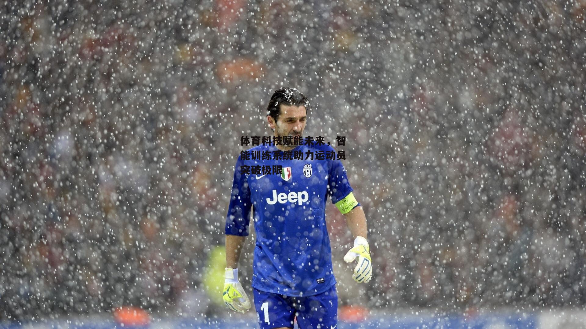 体育科技赋能未来<a href=