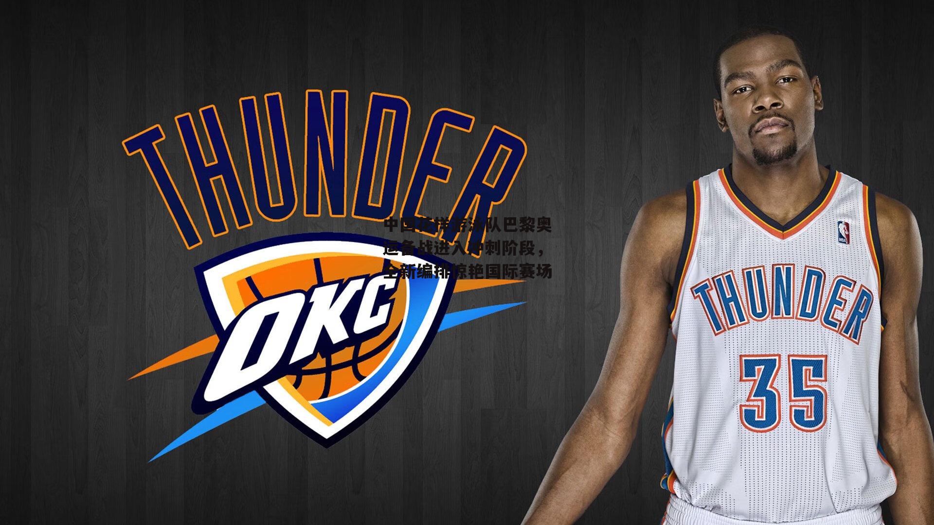 中欧体育-中国花样游泳队巴黎奥运备战进入冲刺阶段，全新编排惊艳国际赛场